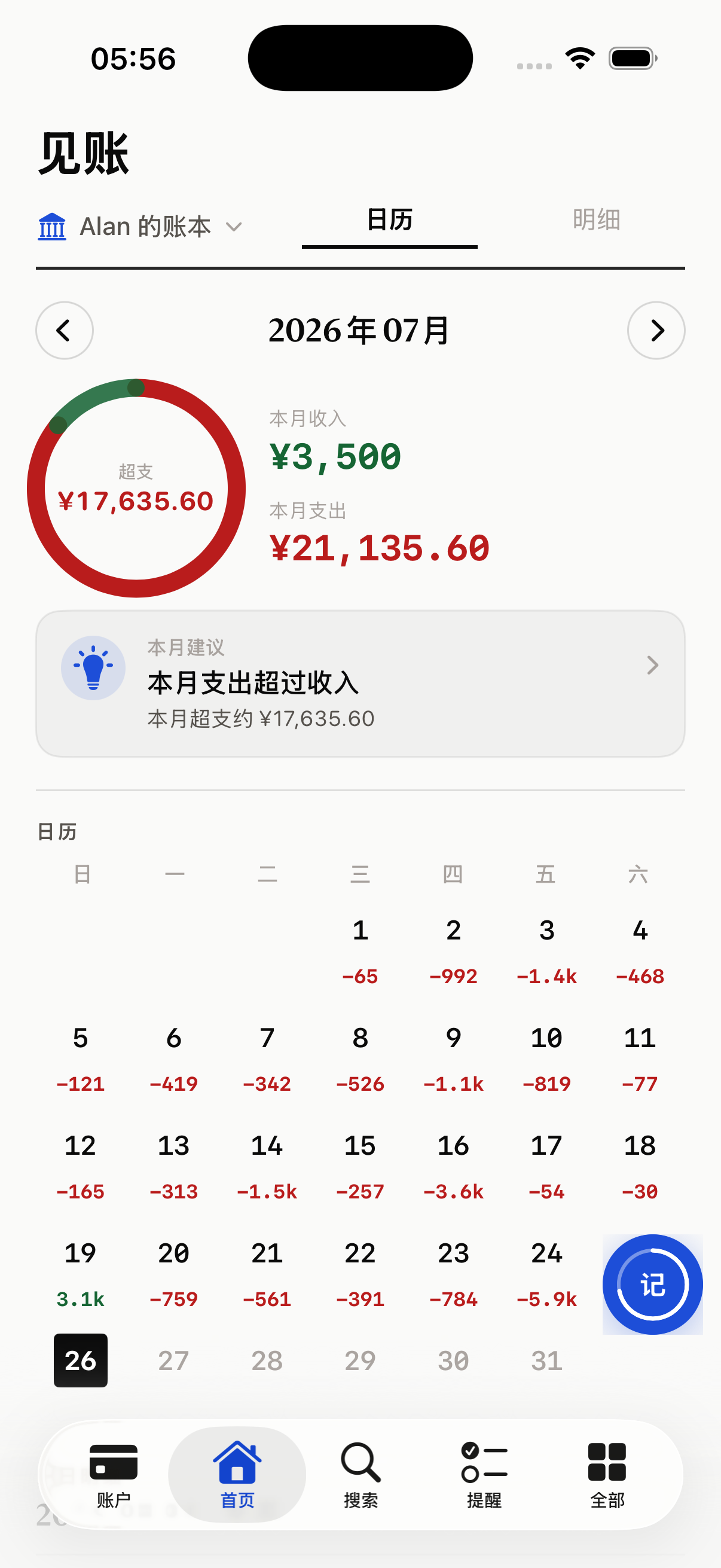 见账首页：本月结余与流水